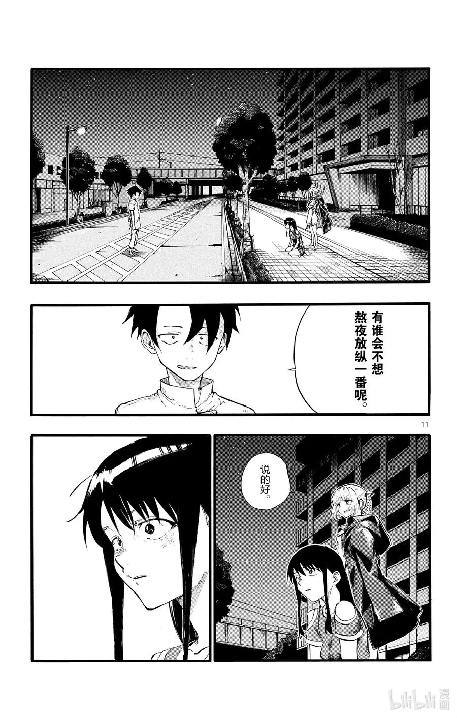 18 良宵苦短，快乐就好。 第11页