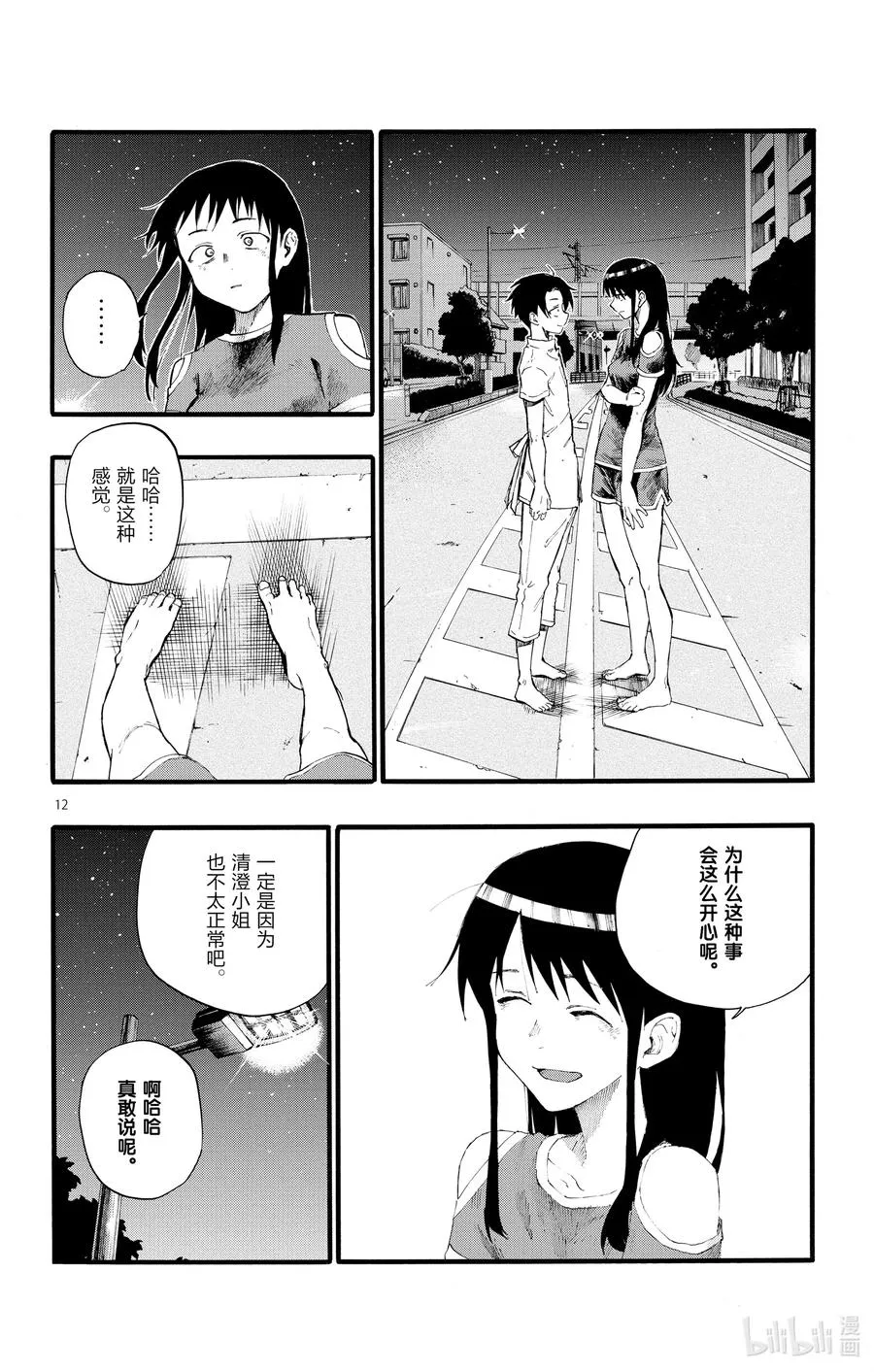 18 良宵苦短，快乐就好。 第12页