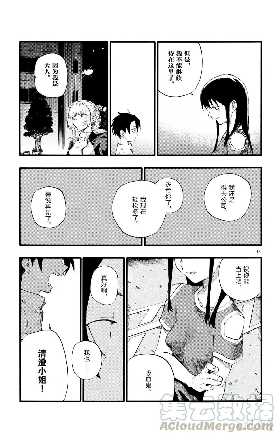 18 良宵苦短，快乐就好。 第13页