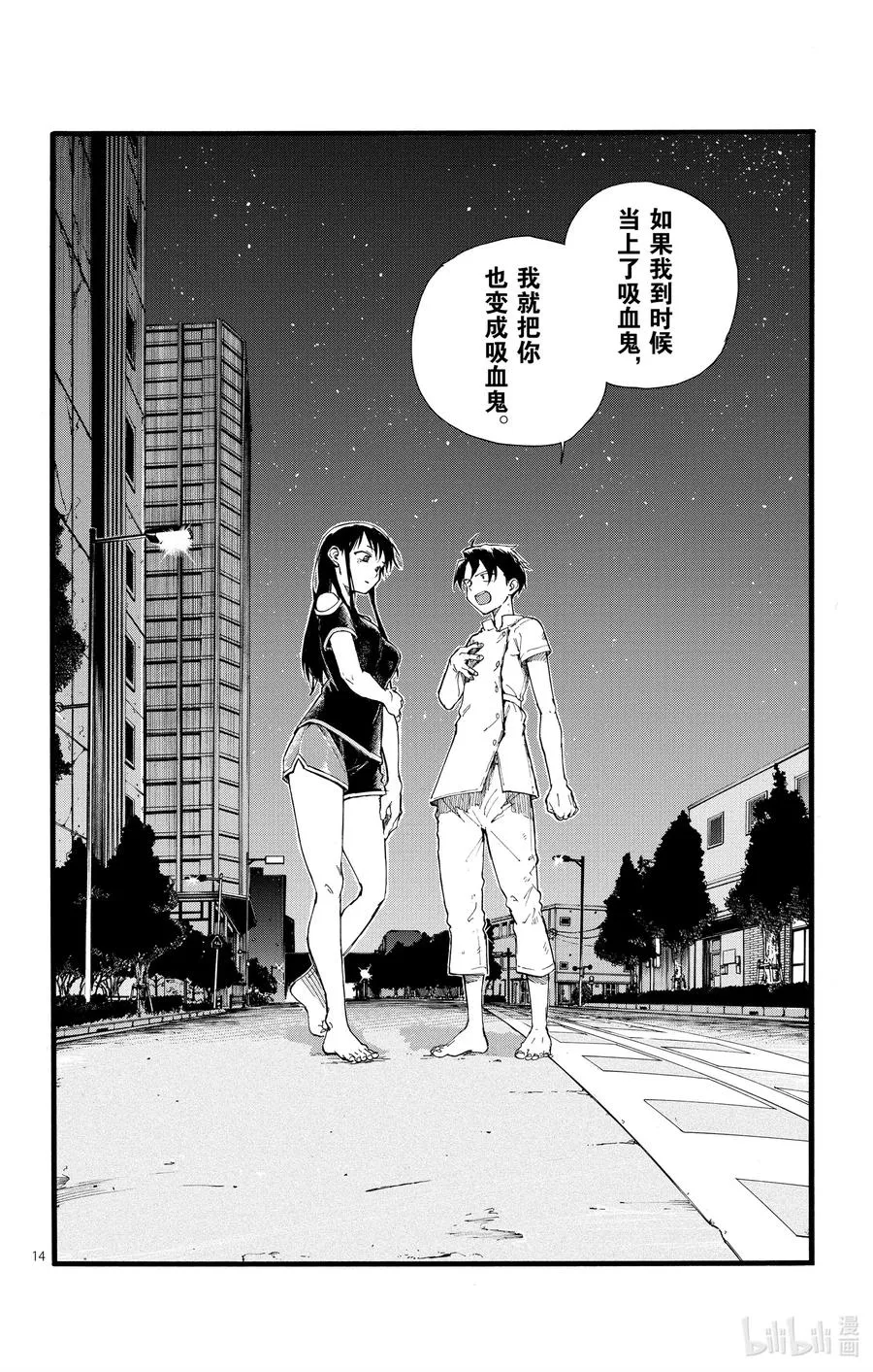 18 良宵苦短，快乐就好。 第14页