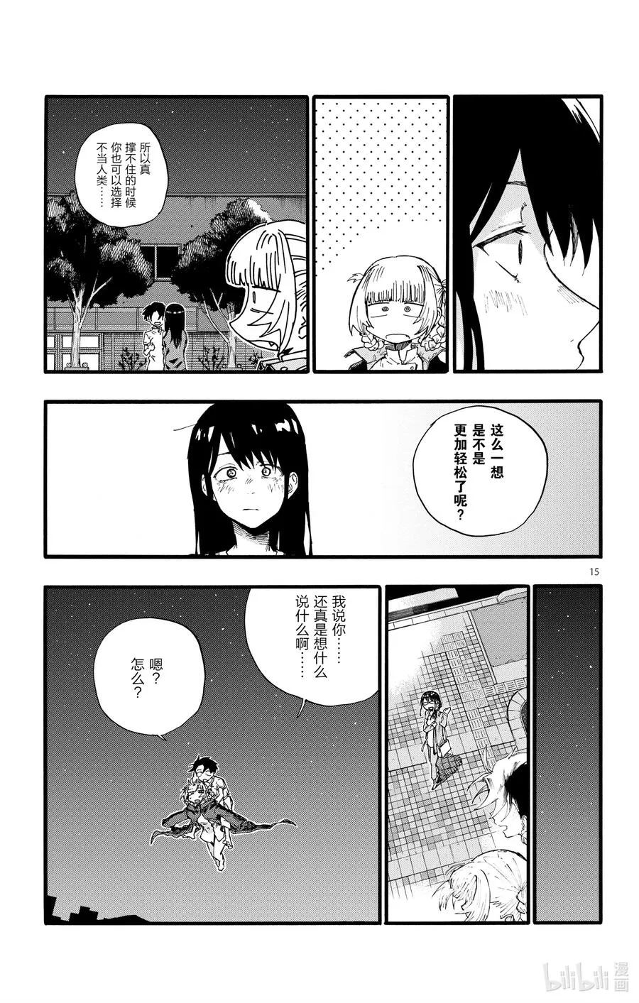 18 良宵苦短，快乐就好。 第15页