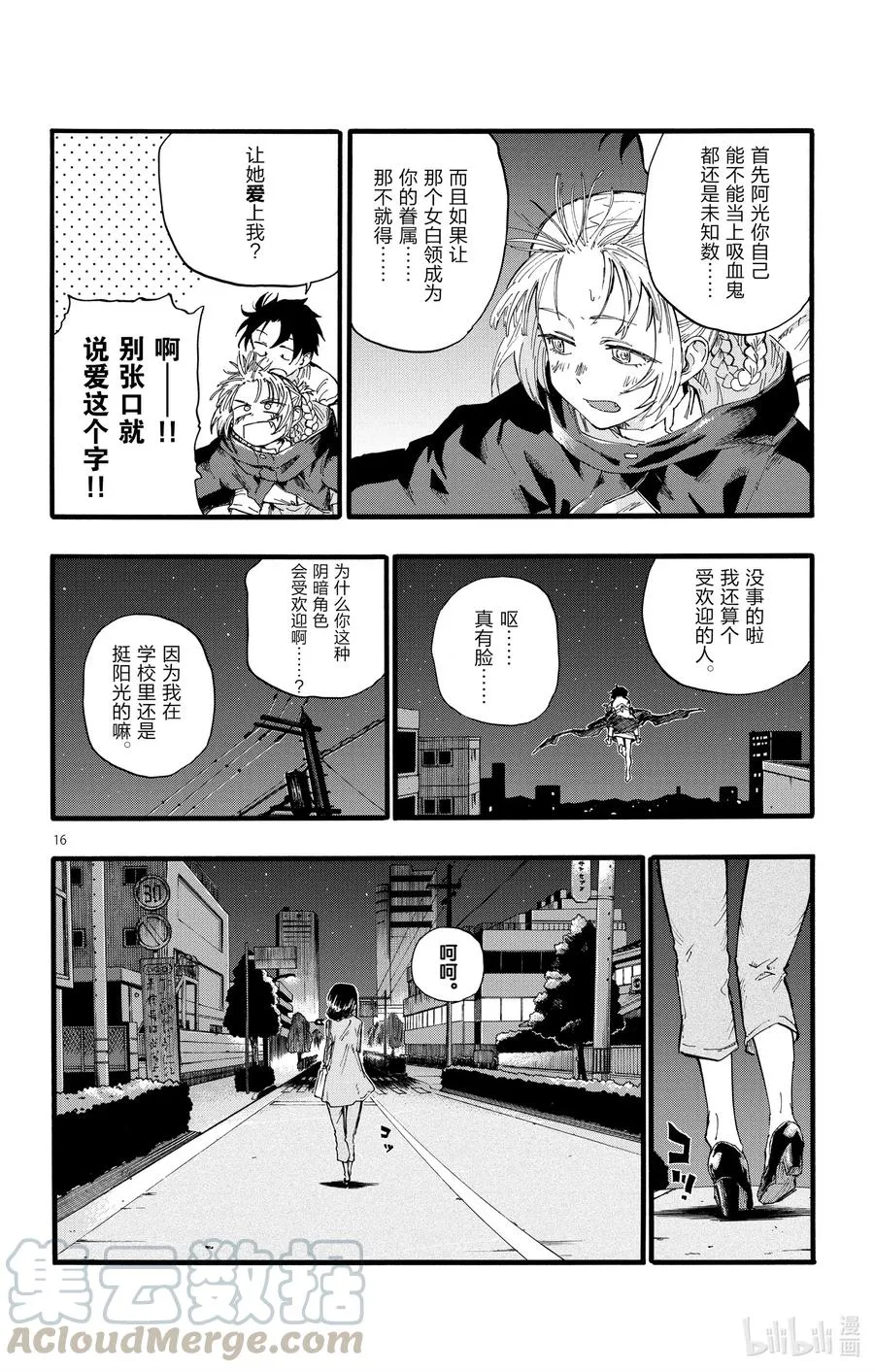18 良宵苦短，快乐就好。 第16页