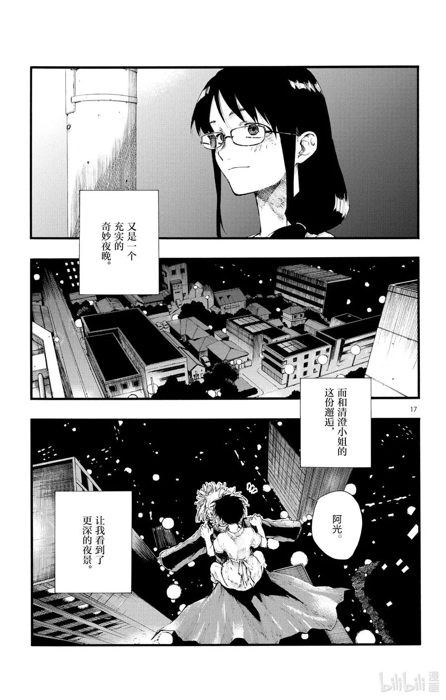 18 良宵苦短，快乐就好。 第17页