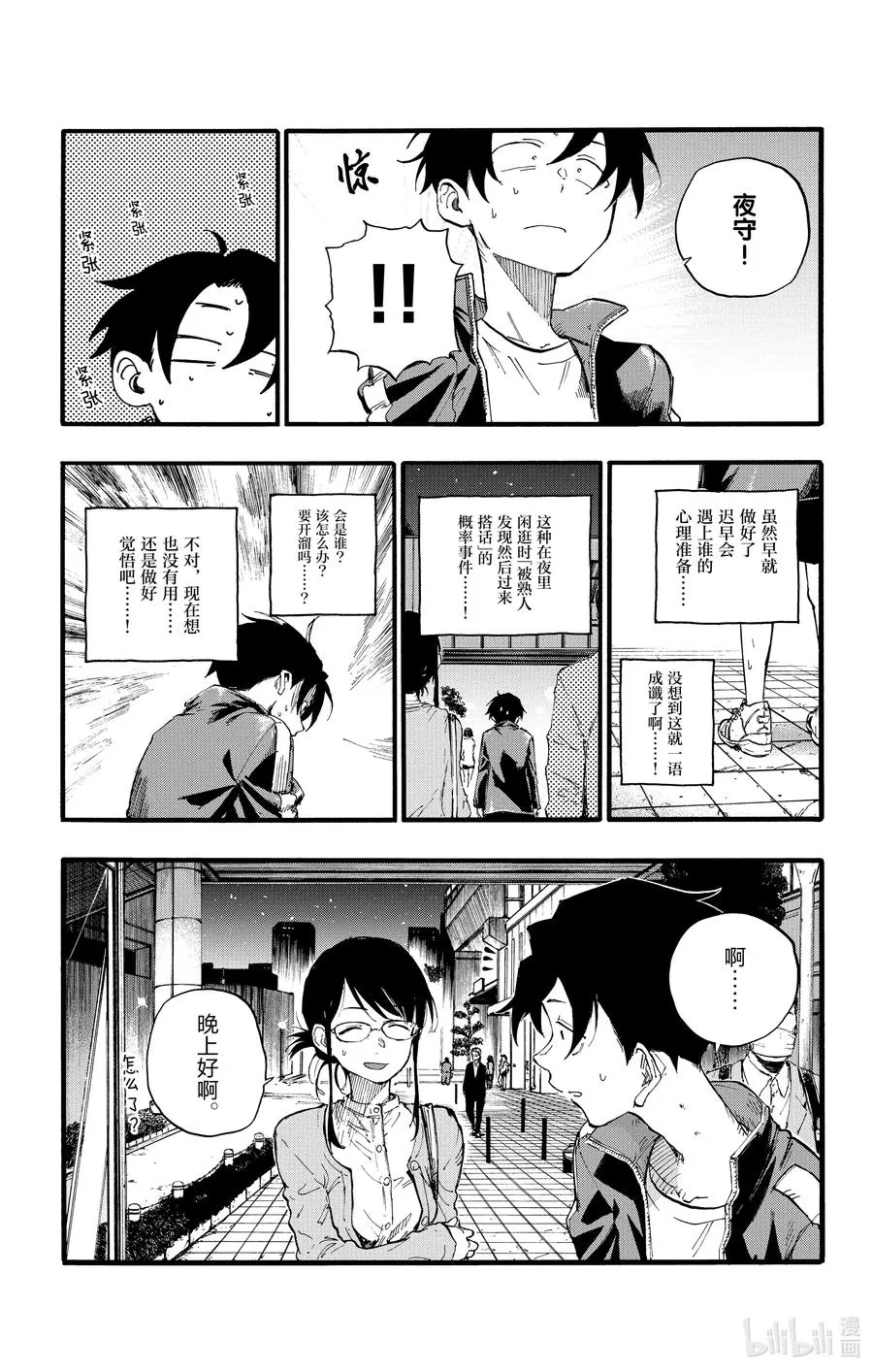 19 我想去帮助某个人。 第6页