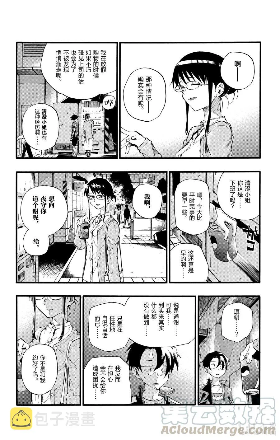 19 我想去帮助某个人。 第7页