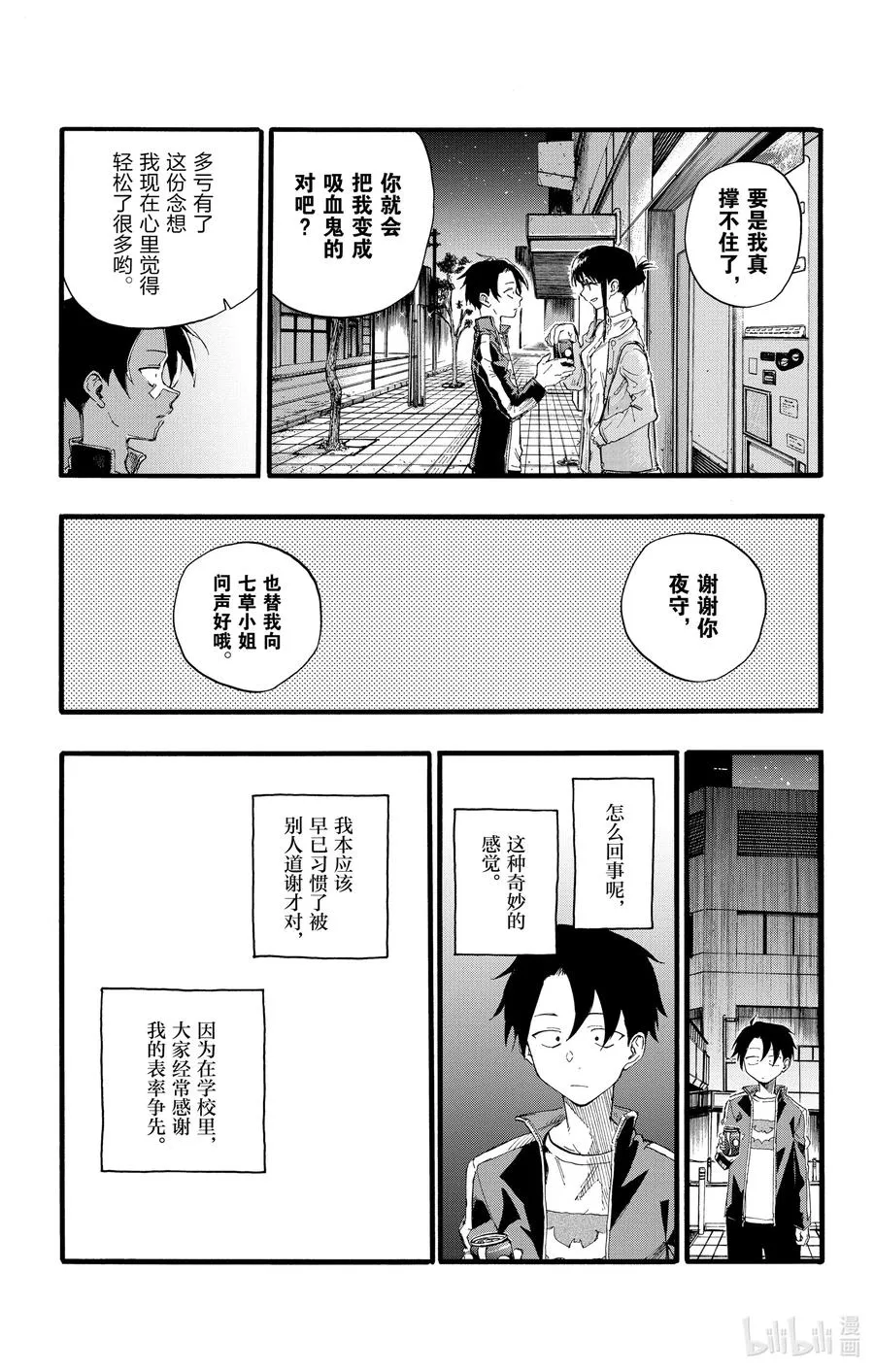 19 我想去帮助某个人。 第8页