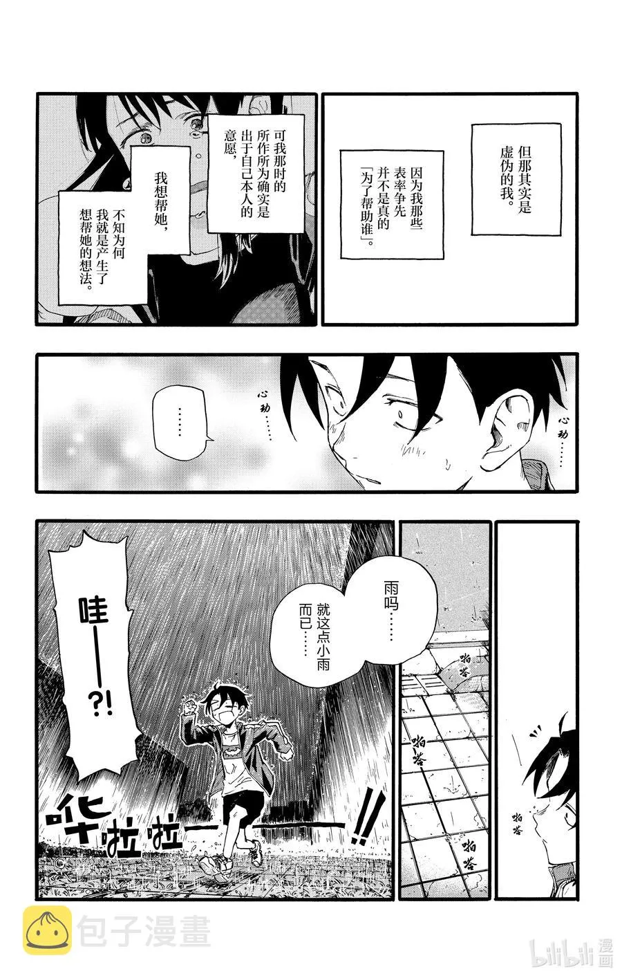 19 我想去帮助某个人。 第9页
