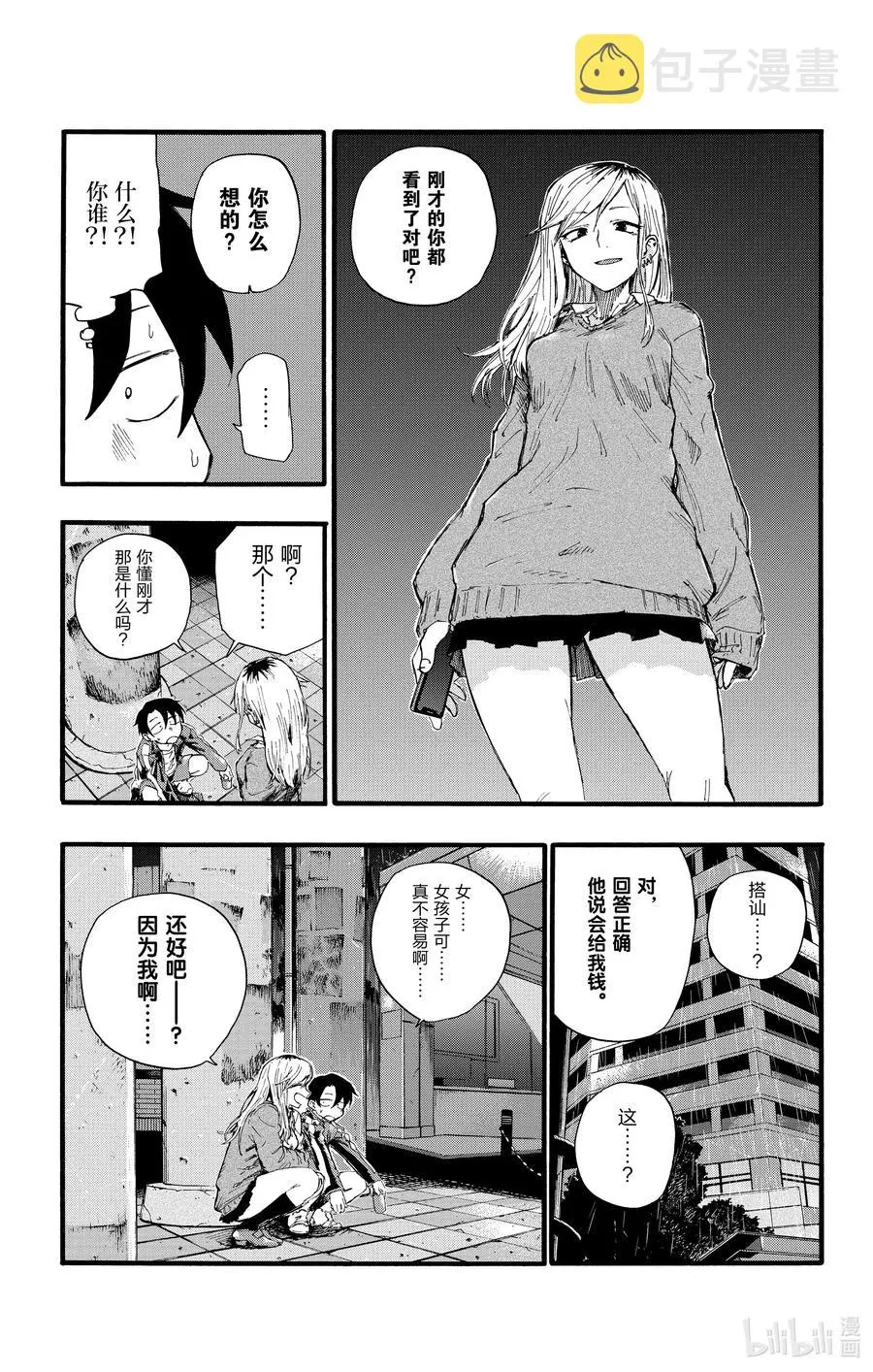 19 我想去帮助某个人。 第12页