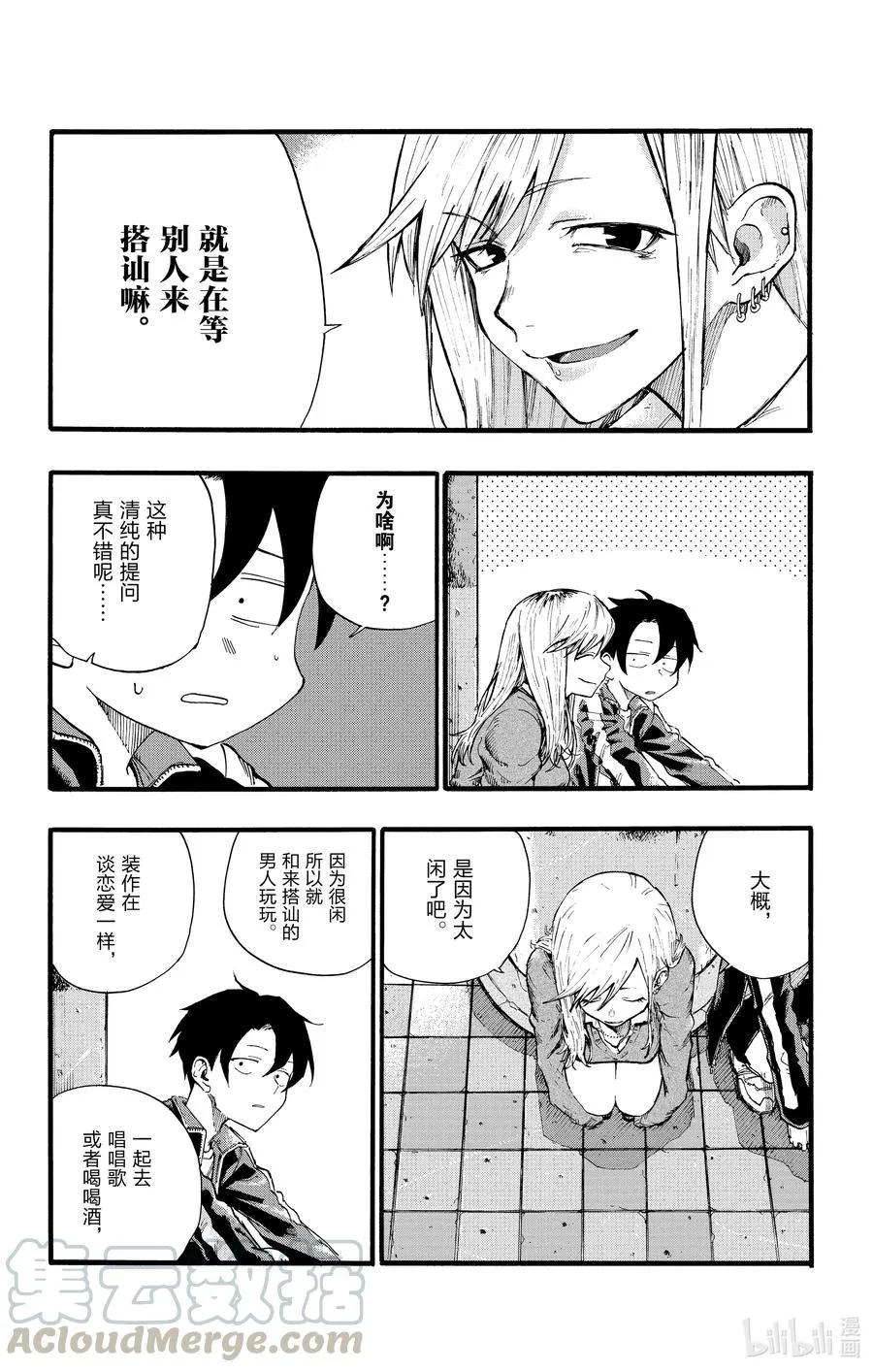 19 我想去帮助某个人。 第13页