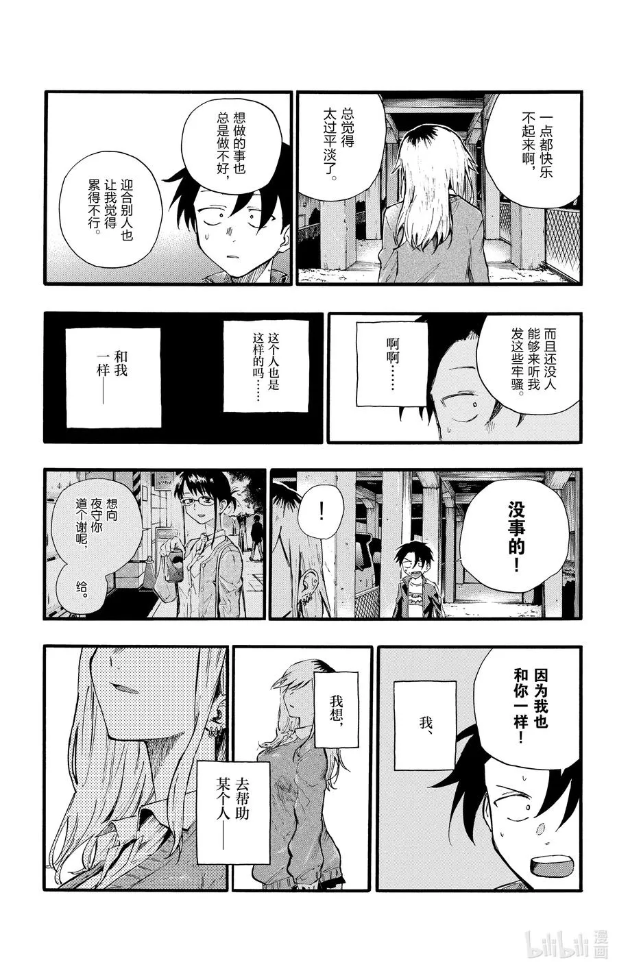 19 我想去帮助某个人。 第18页