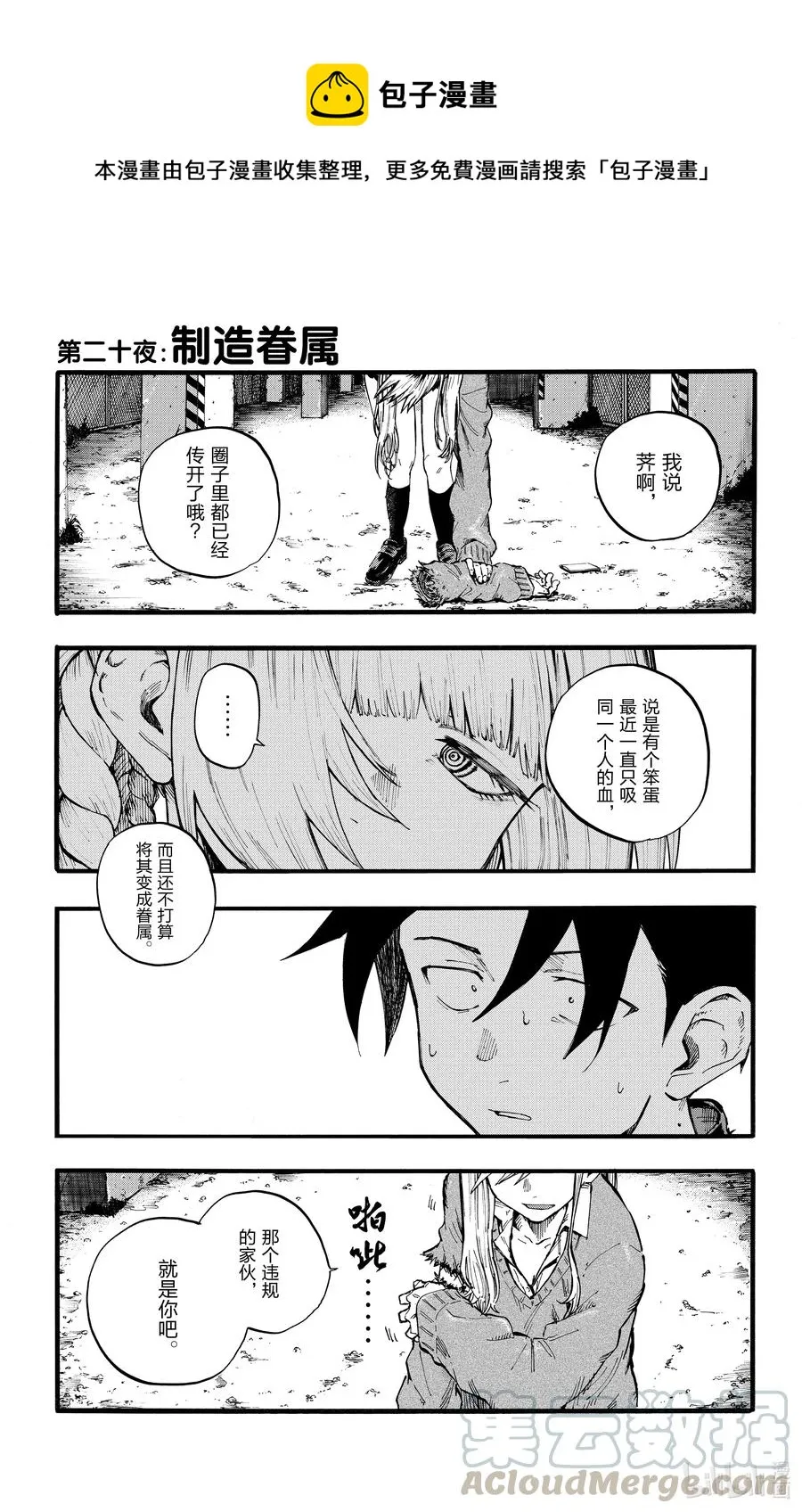 20 制造眷属。 第1页