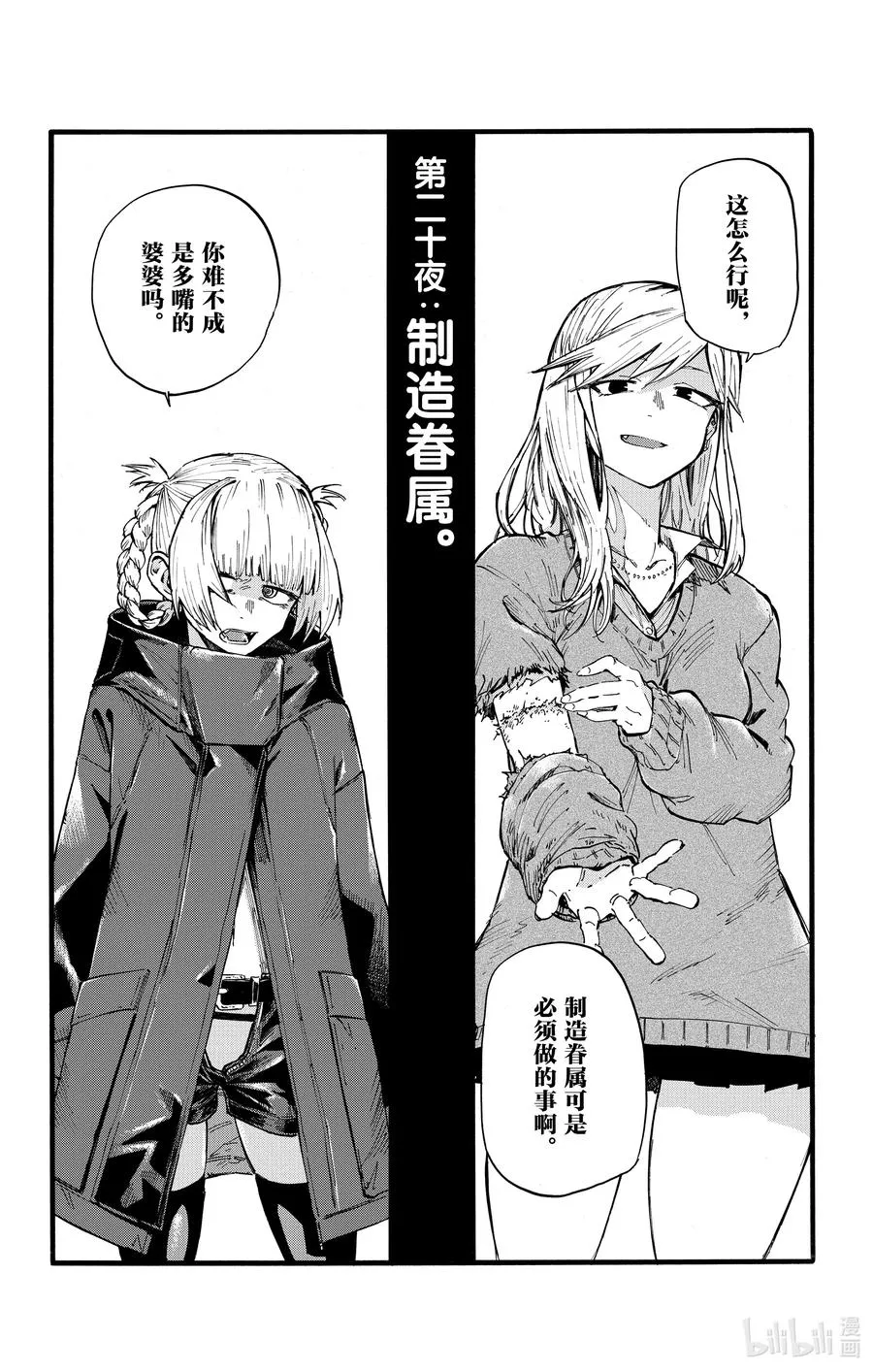 20 制造眷属。 第2页