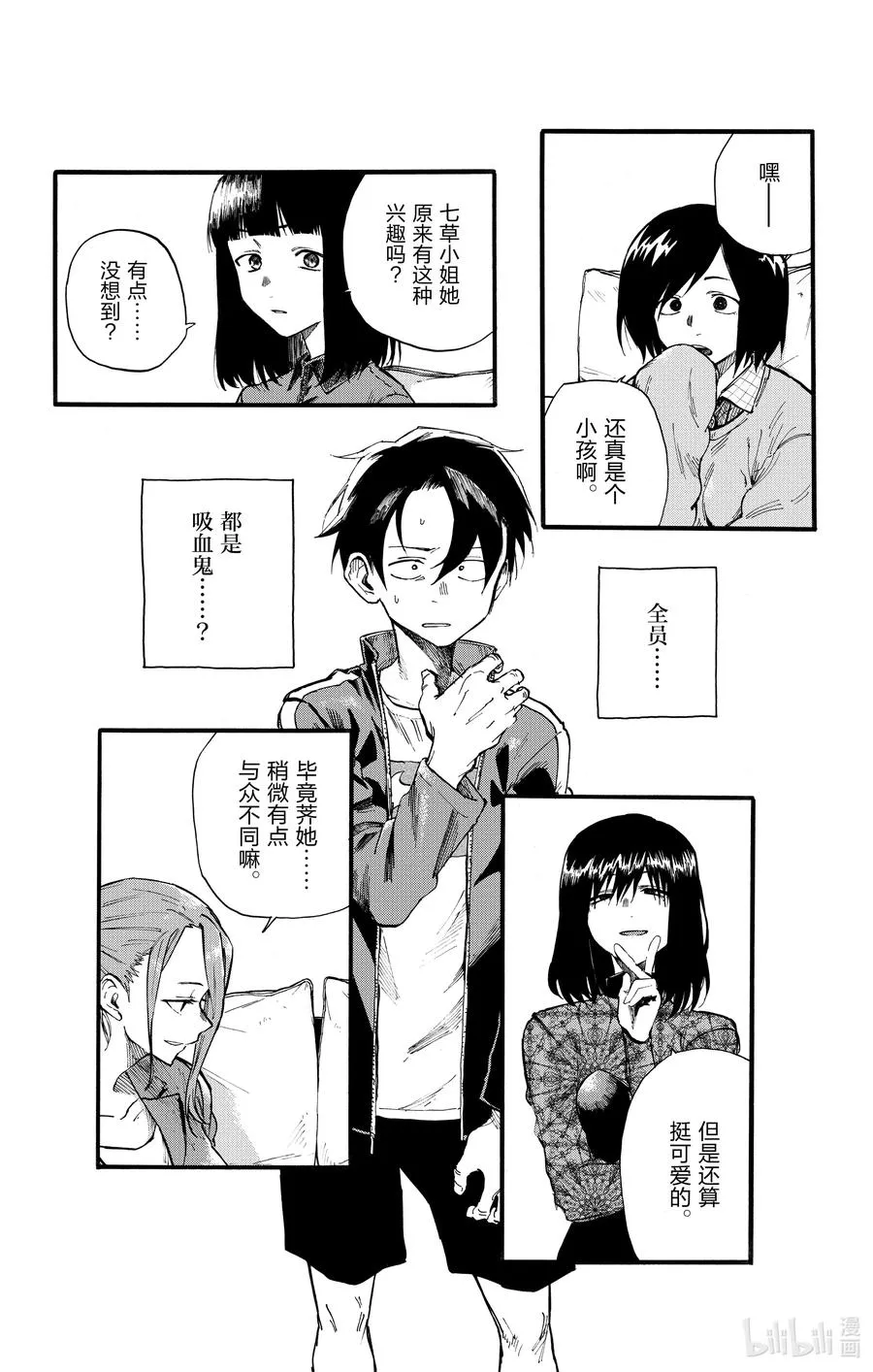 20 制造眷属。 第12页