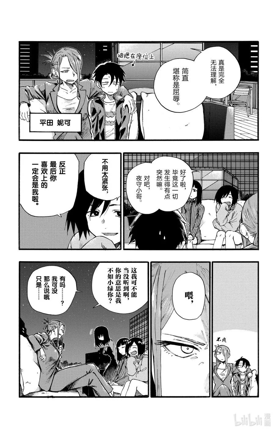 21 恋爱学不及格了一辈子的家伙。 第3页