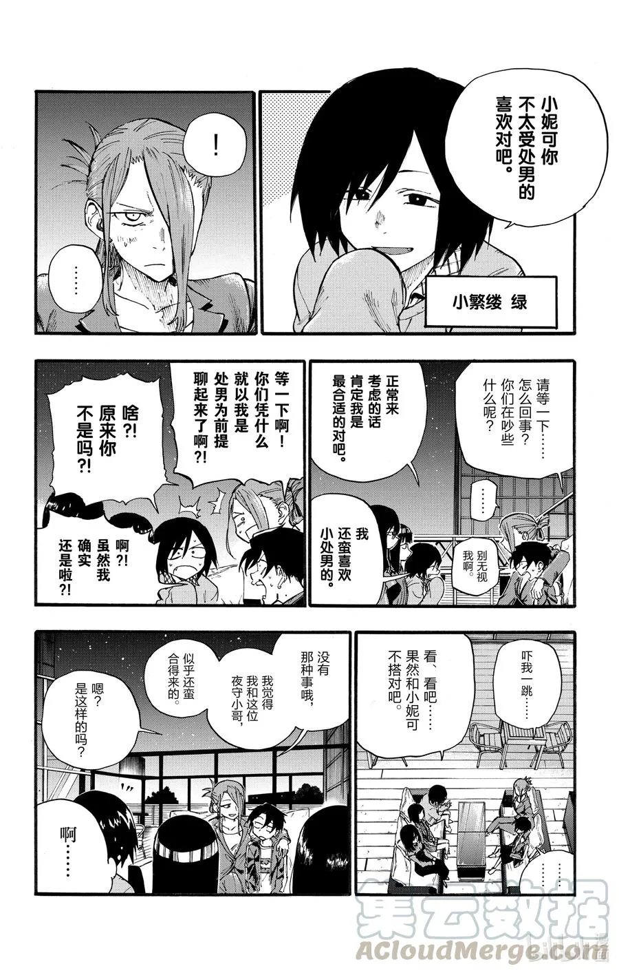 21 恋爱学不及格了一辈子的家伙。 第4页