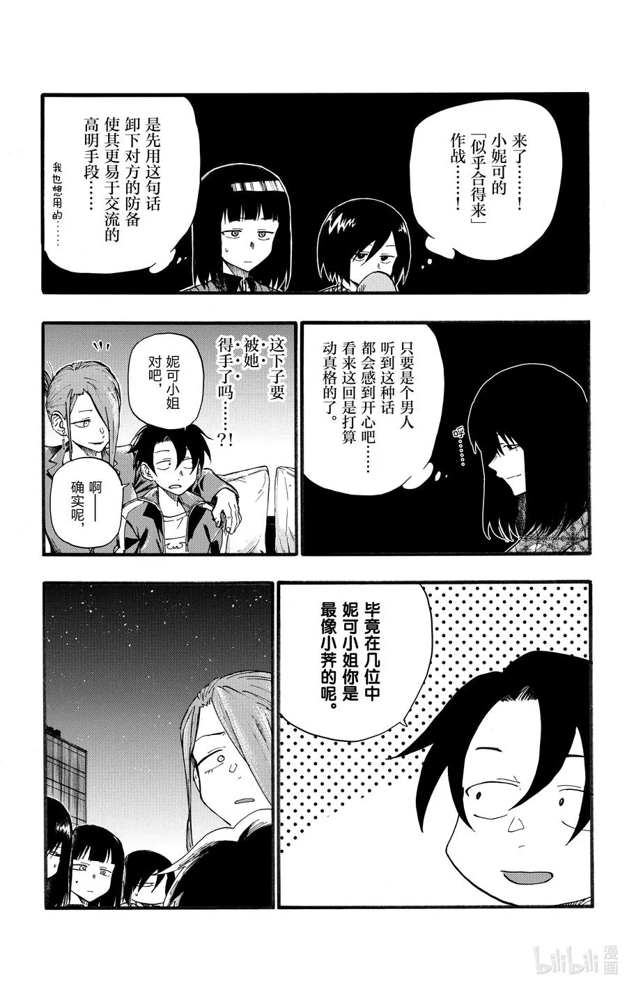 21 恋爱学不及格了一辈子的家伙。 第5页