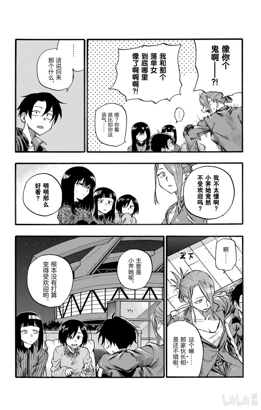 21 恋爱学不及格了一辈子的家伙。 第6页