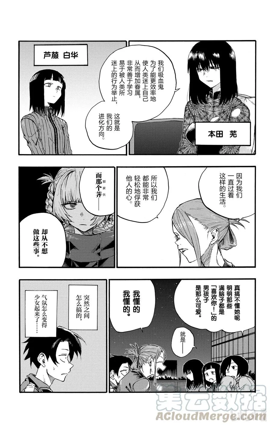 21 恋爱学不及格了一辈子的家伙。 第7页