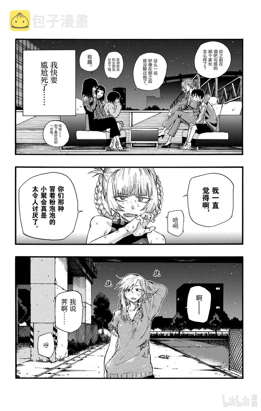 21 恋爱学不及格了一辈子的家伙。 第8页