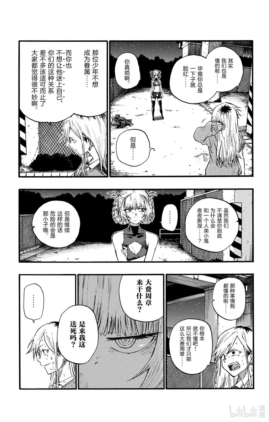21 恋爱学不及格了一辈子的家伙。 第9页