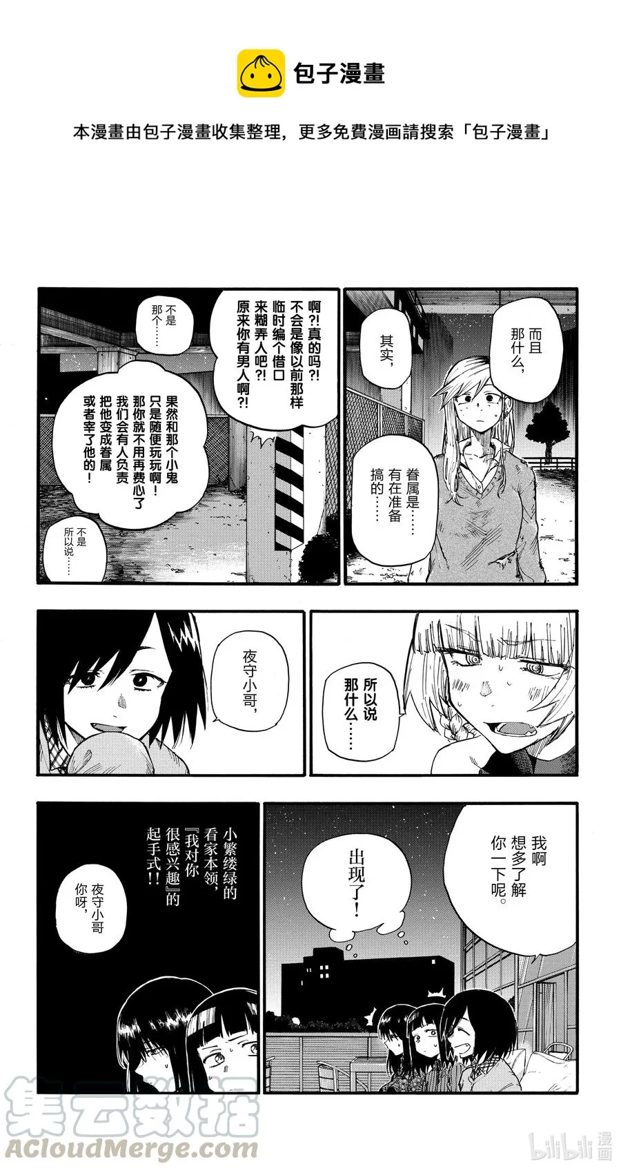 21 恋爱学不及格了一辈子的家伙。 第10页