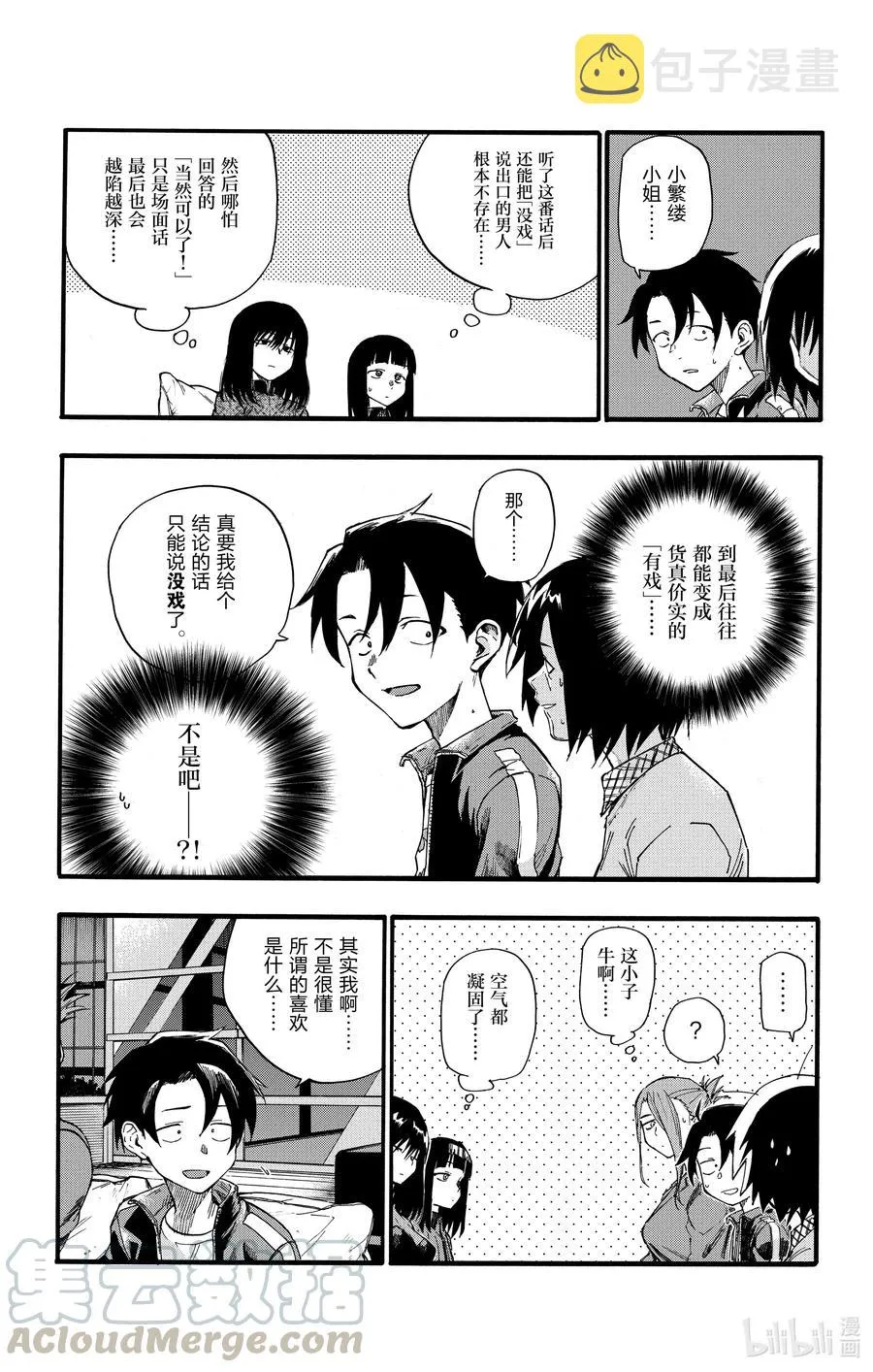 21 恋爱学不及格了一辈子的家伙。 第13页