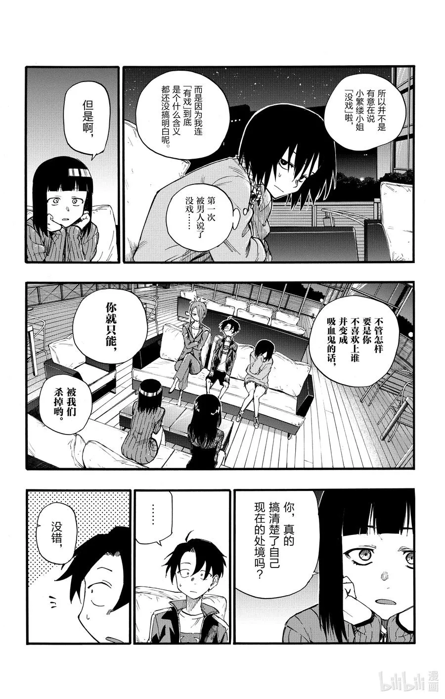 21 恋爱学不及格了一辈子的家伙。 第14页