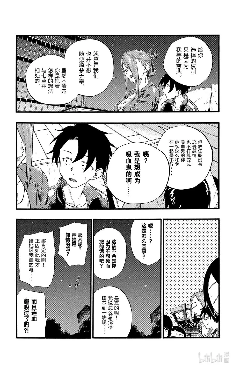 21 恋爱学不及格了一辈子的家伙。 第15页