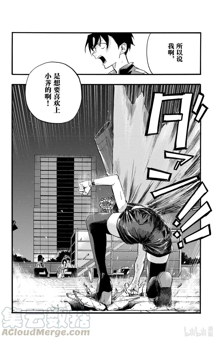 21 恋爱学不及格了一辈子的家伙。 第16页