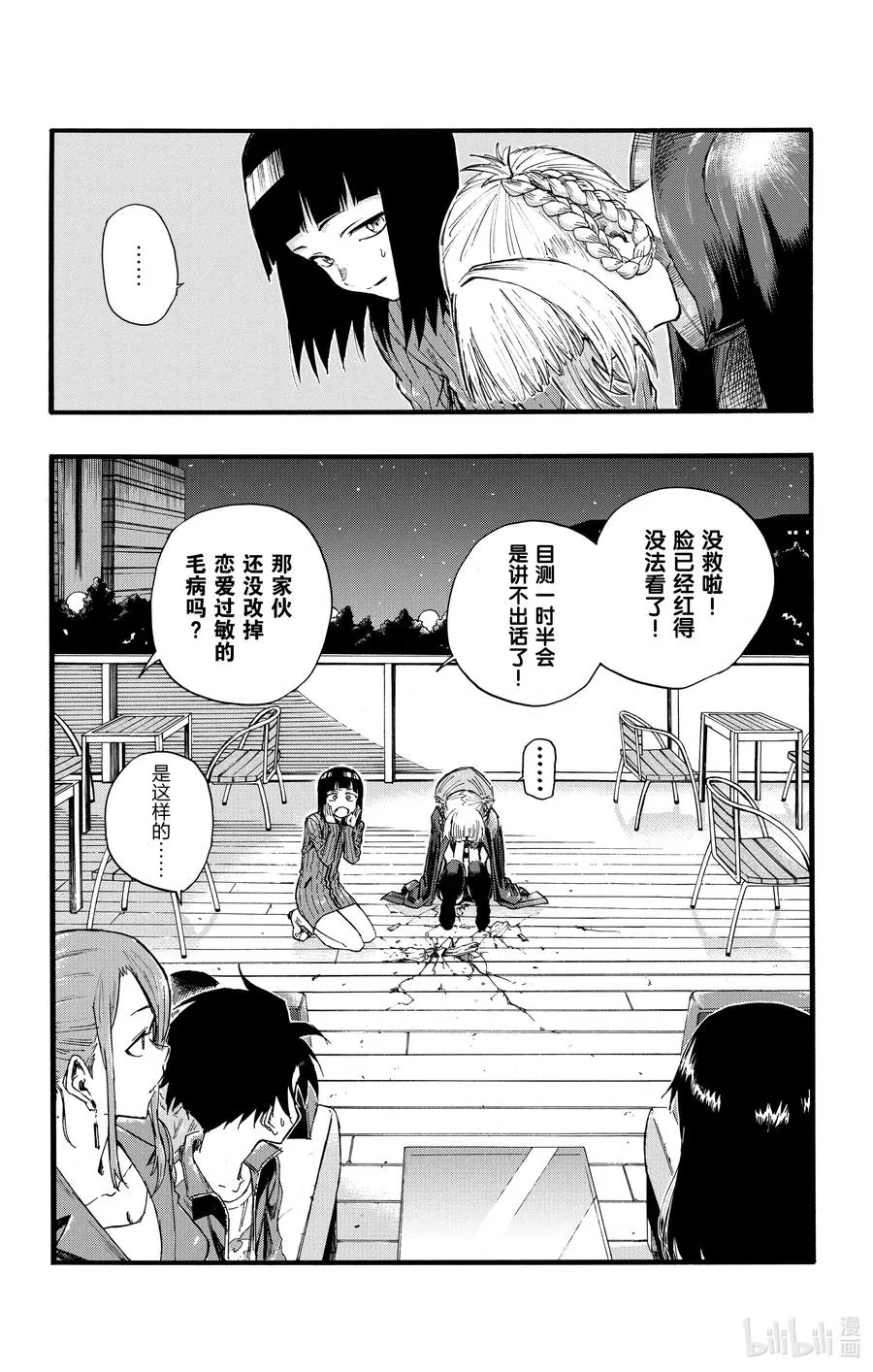 21 恋爱学不及格了一辈子的家伙。 第18页