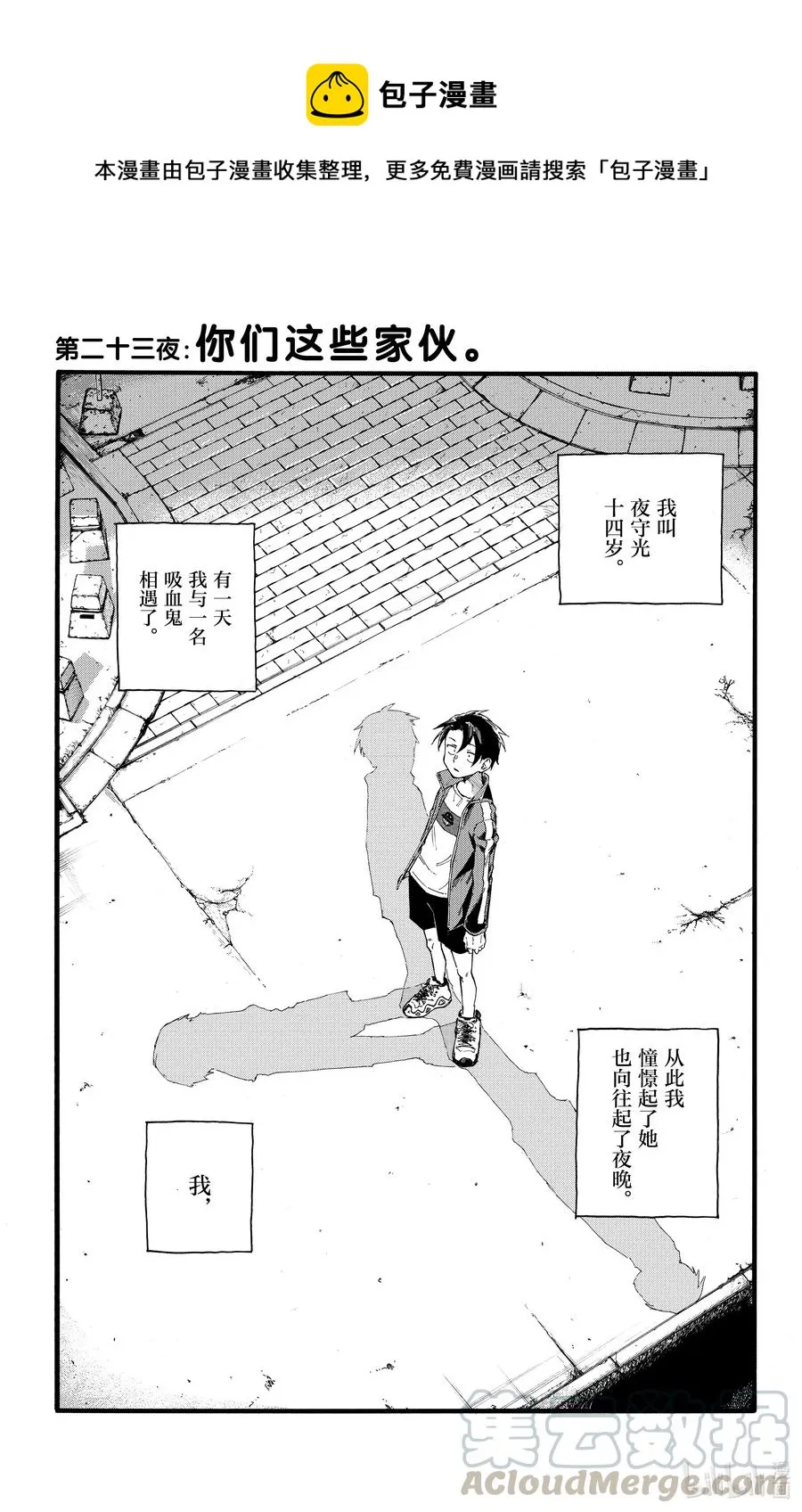 23 你们这些家伙。 第1页