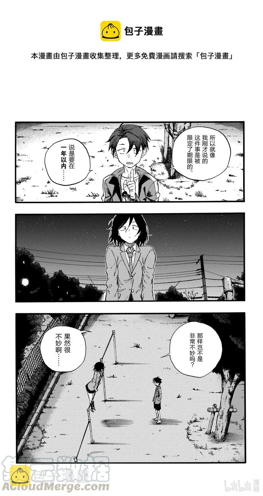 23 你们这些家伙。 第4页