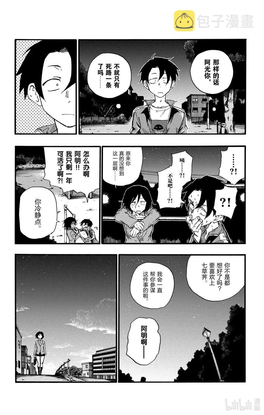 23 你们这些家伙。 第6页