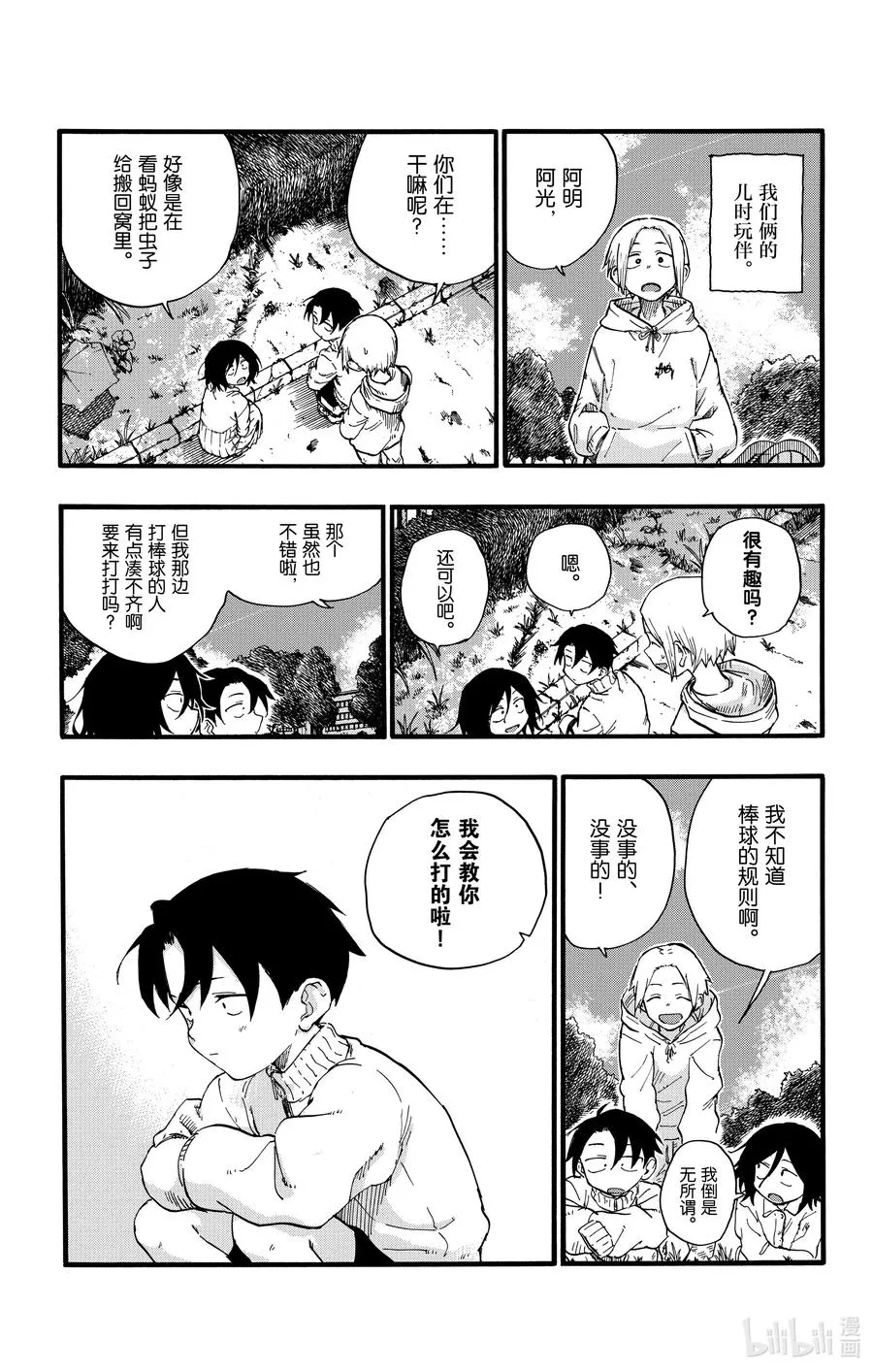 23 你们这些家伙。 第9页