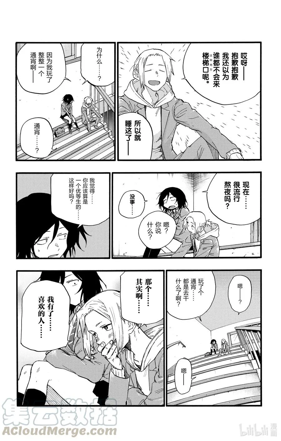 23 你们这些家伙。 第10页