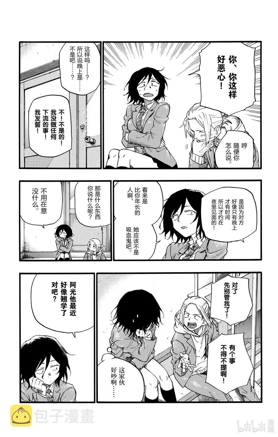 23 你们这些家伙。 第11页