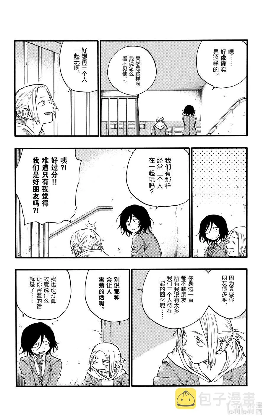 23 你们这些家伙。 第12页