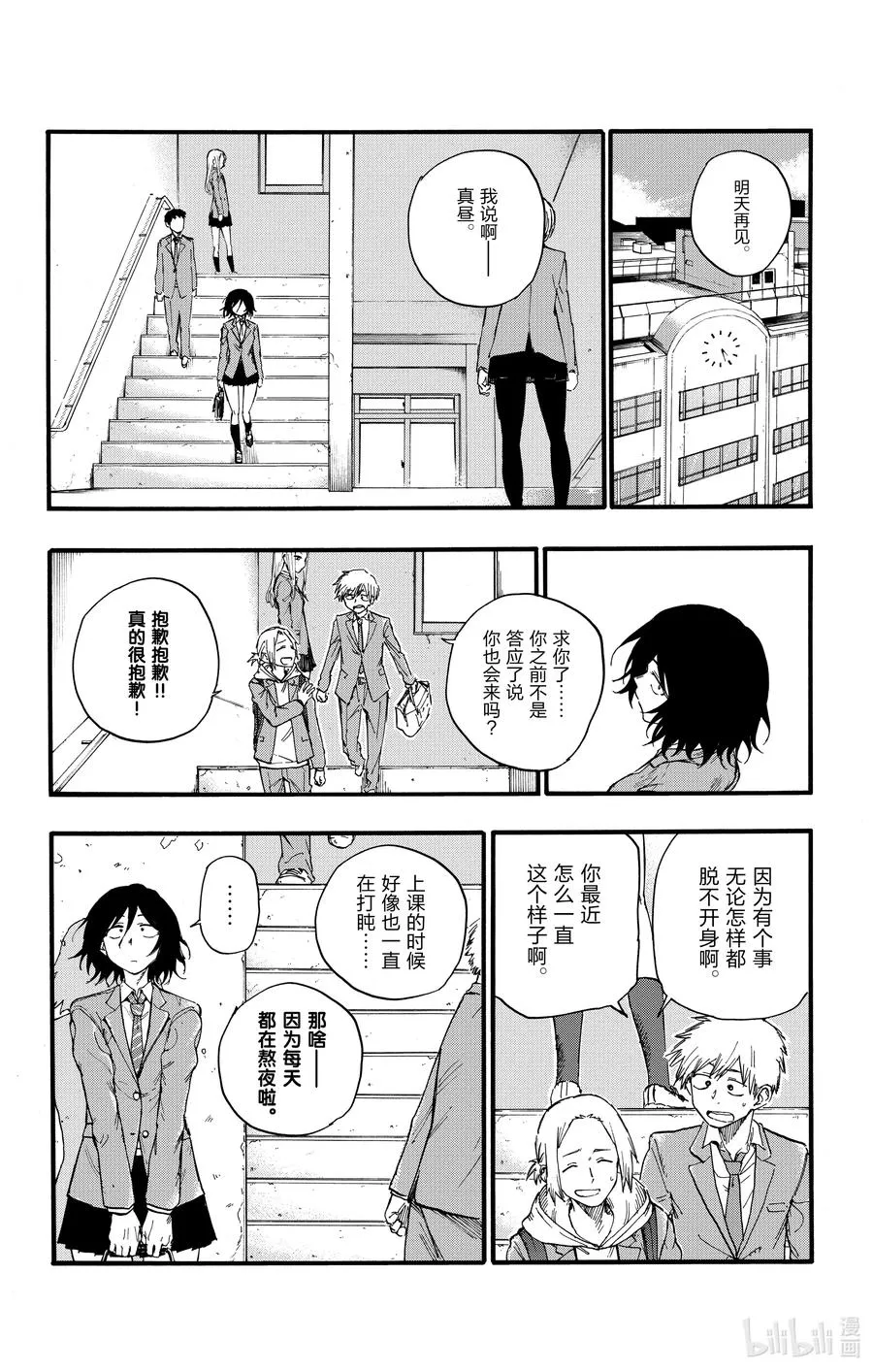 23 你们这些家伙。 第14页