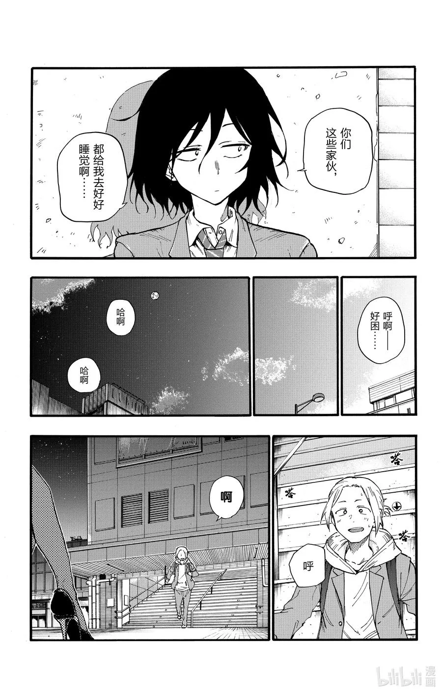 23 你们这些家伙。 第15页