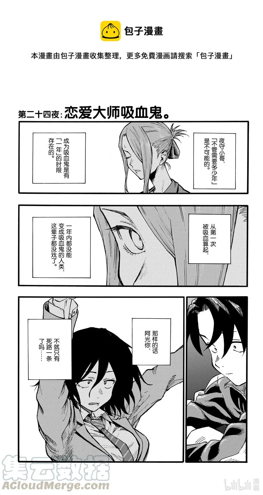 24 恋爱大师吸血鬼。 第1页