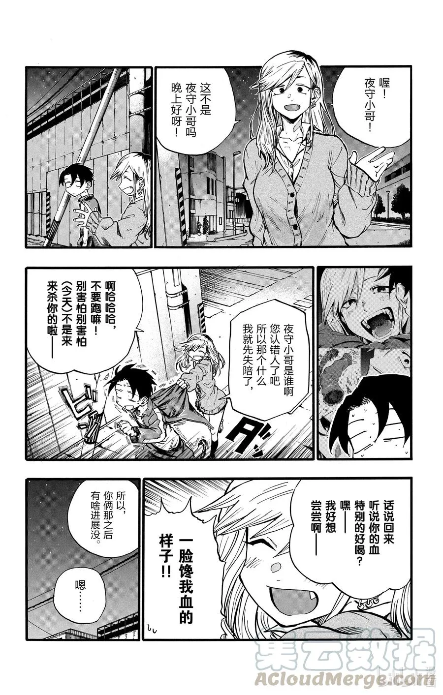 24 恋爱大师吸血鬼。 第4页