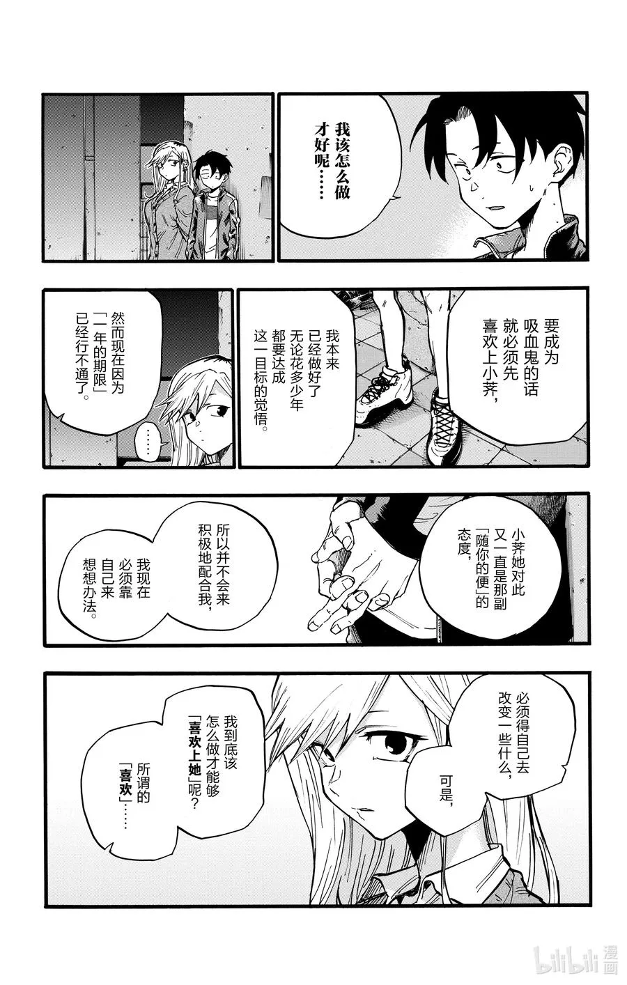 24 恋爱大师吸血鬼。 第5页