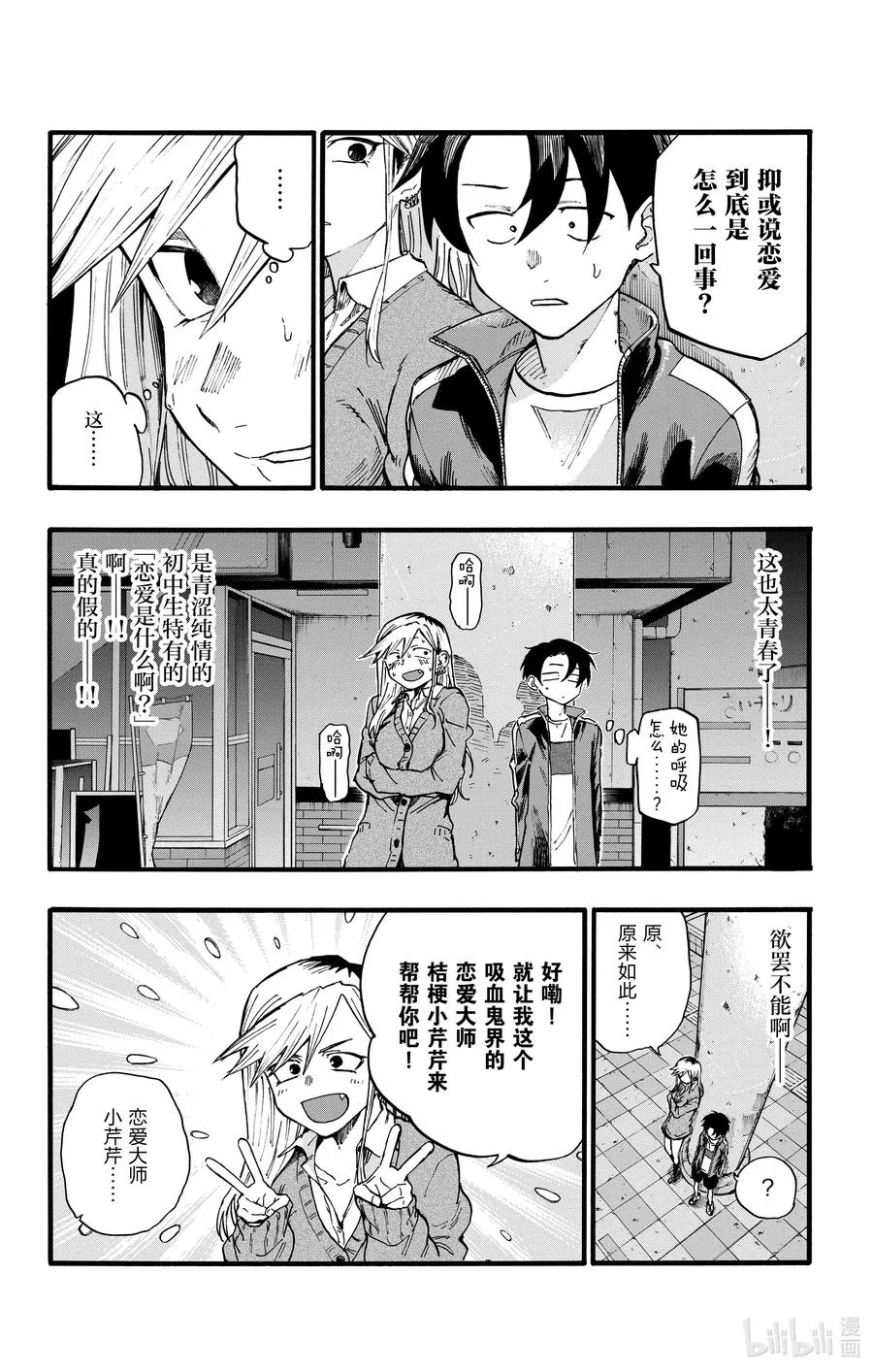 24 恋爱大师吸血鬼。 第6页