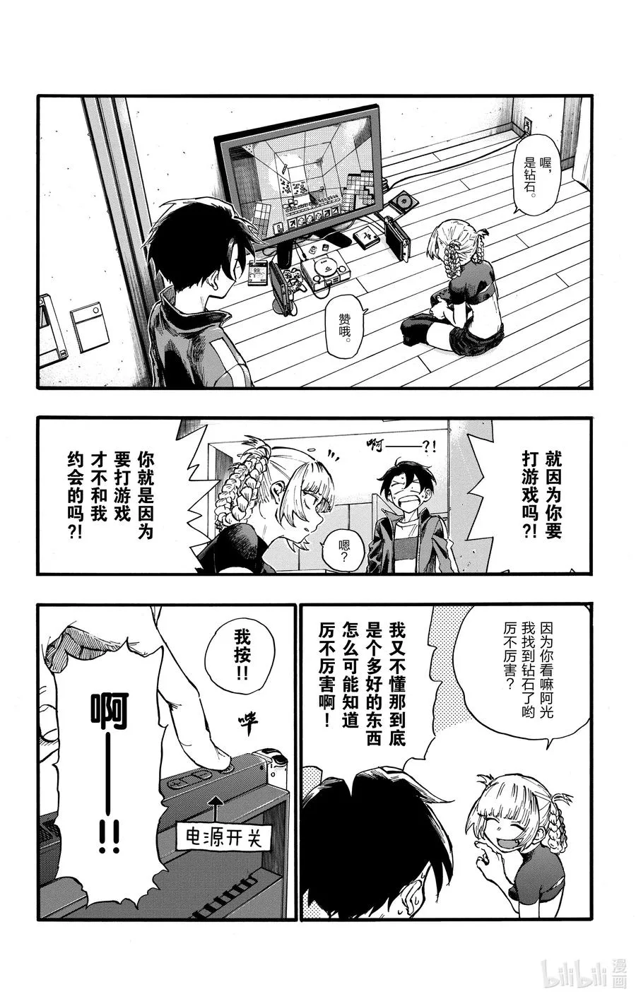 24 恋爱大师吸血鬼。 第8页