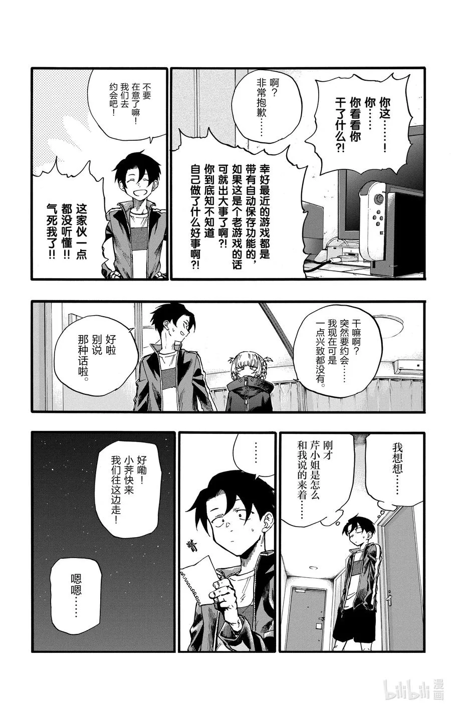 24 恋爱大师吸血鬼。 第9页