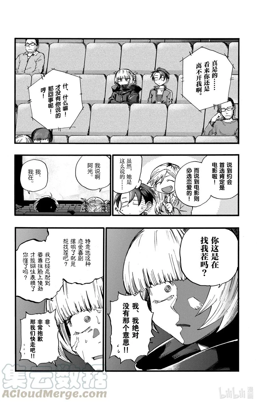24 恋爱大师吸血鬼。 第10页