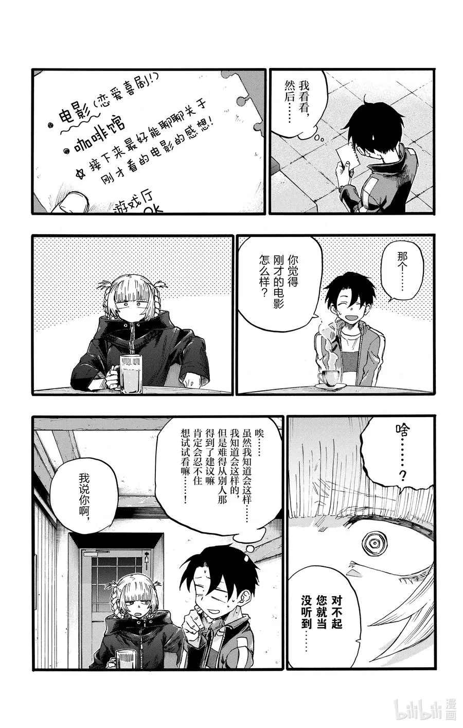 24 恋爱大师吸血鬼。 第11页