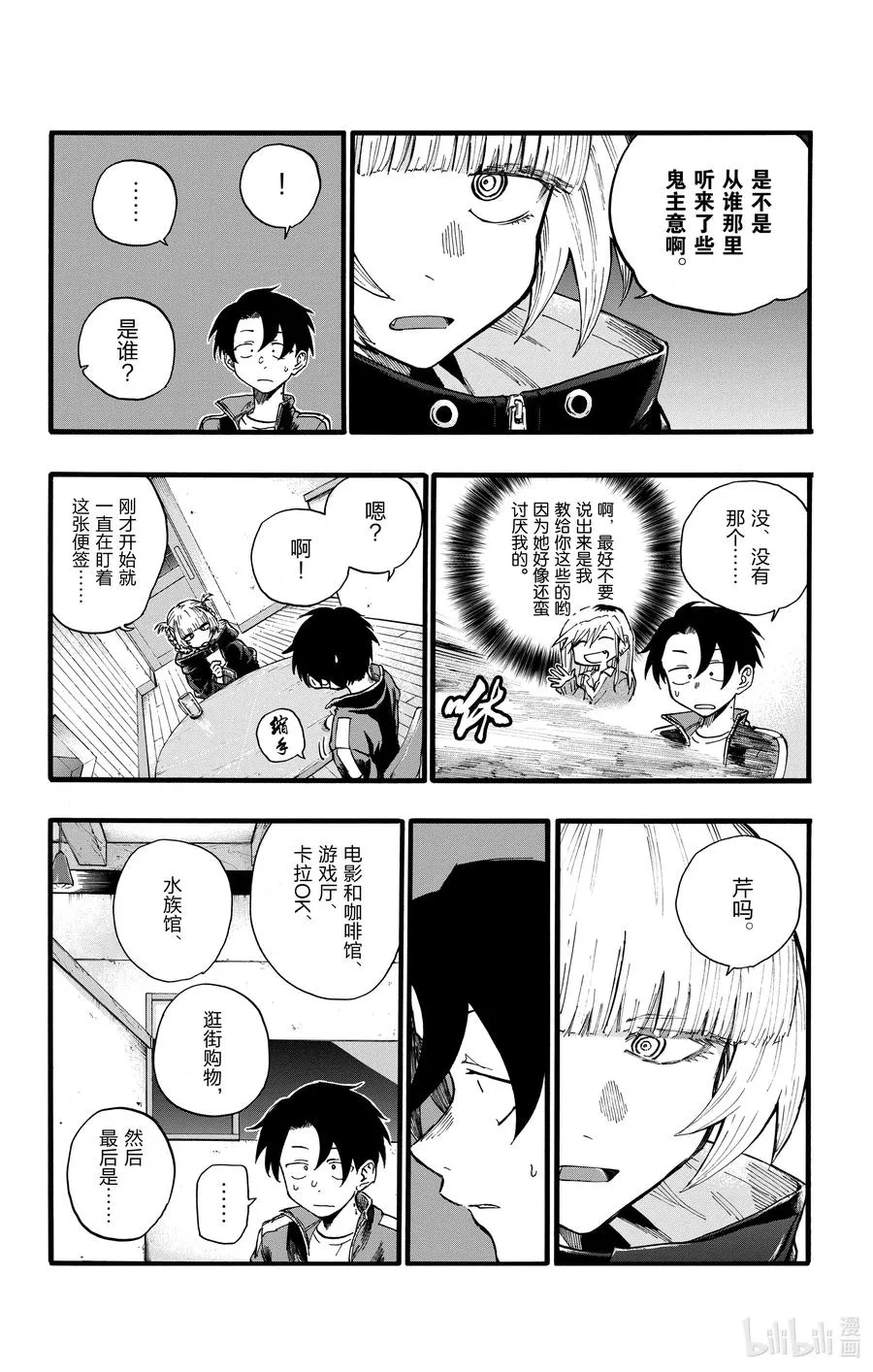 24 恋爱大师吸血鬼。 第12页