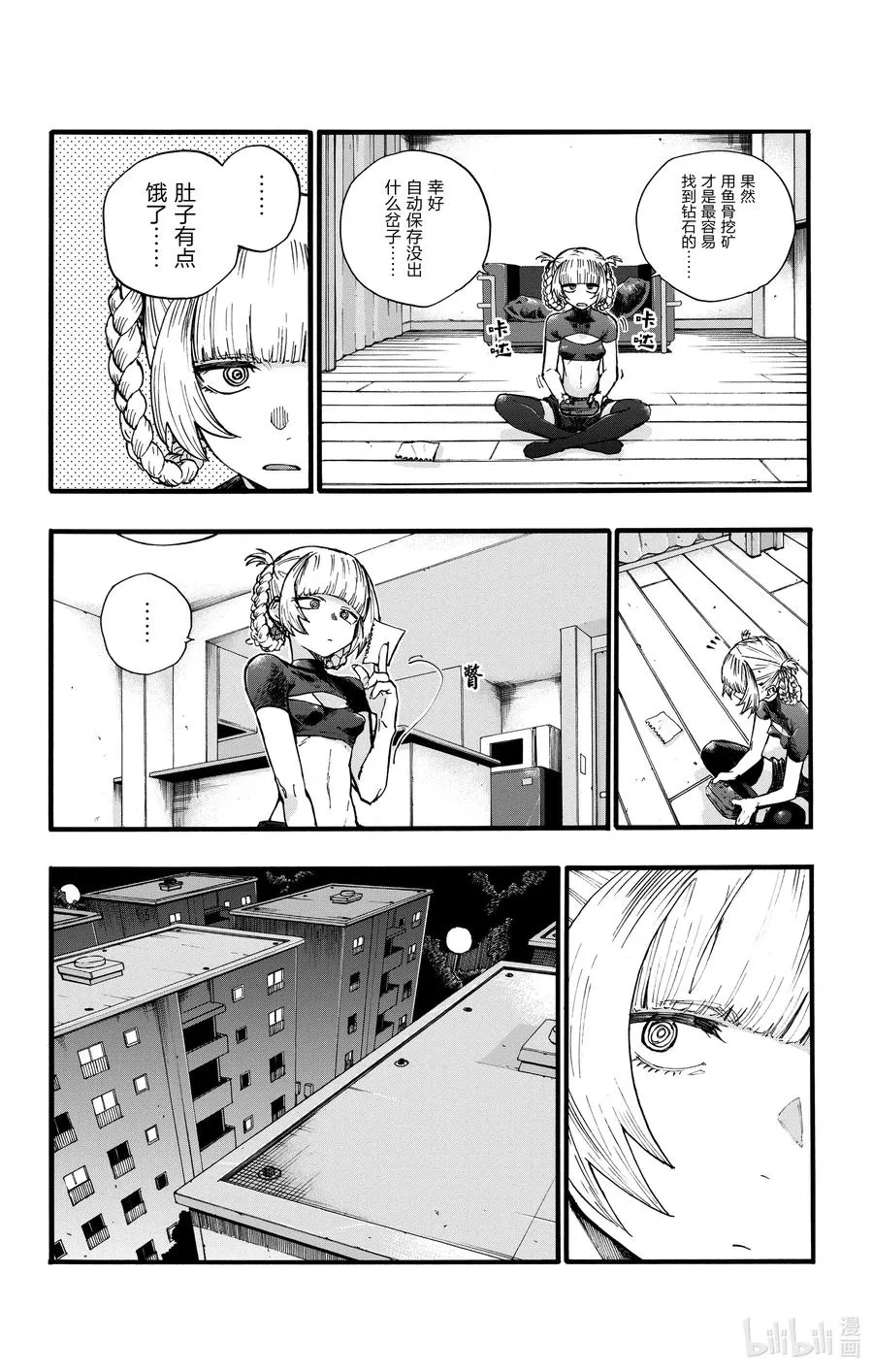 24 恋爱大师吸血鬼。 第14页