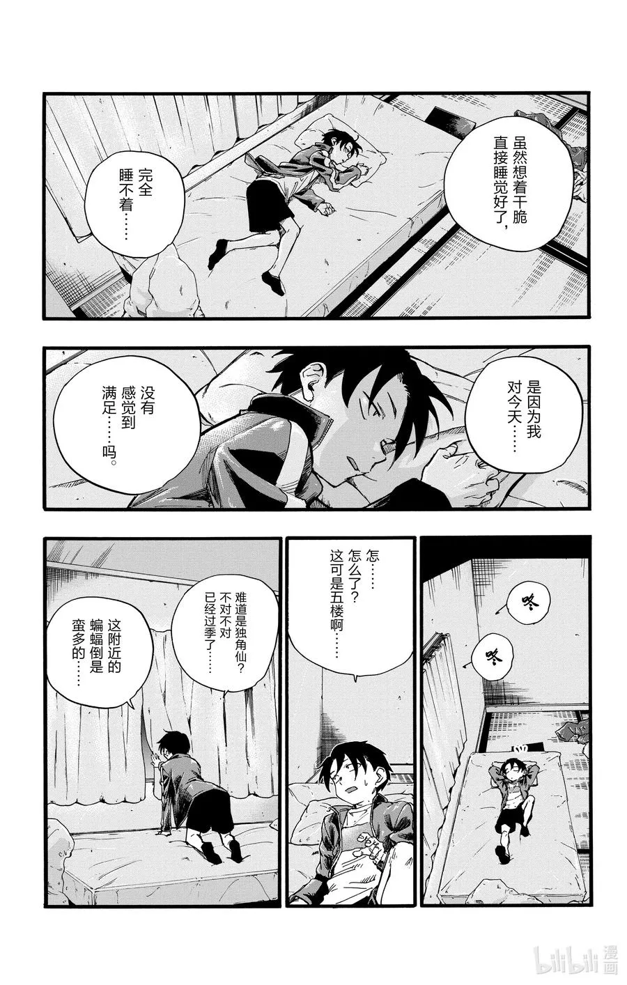 24 恋爱大师吸血鬼。 第15页